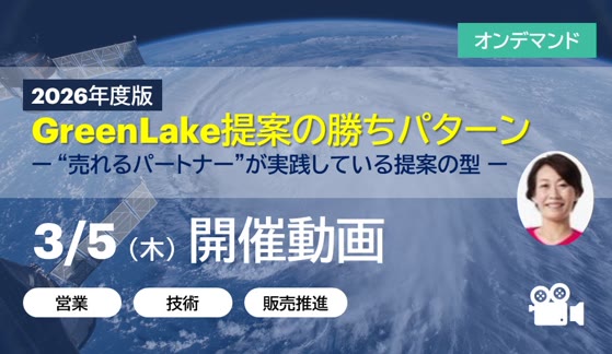 HPE ONLINE for Partners 【販売パートナー様限定 オンライン